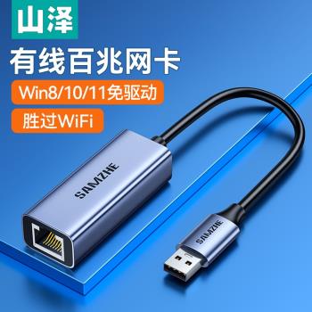 山澤usb轉網口mac筆記本電腦typec網線轉介面轉換器外接千兆網絡卡rj45寬頻連線頭適用於惠普聯想蘋果