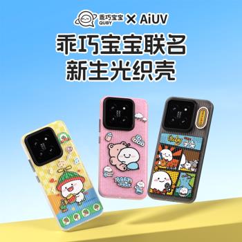 新品【乖巧寶寶聯名】AIUV適用於小米14新生手機殼光織保護套14ultra防摔外殼tpu全包殼原創意卡通新款潮流