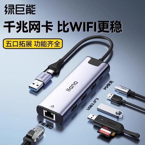 綠巨能usb轉網口有線接口千兆筆記本網線轉換器typec網卡rj45轉接以太網絡寬帶擴展塢拓展臺式機電腦手機nas