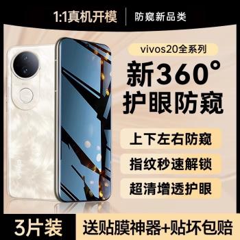 適用vivos20pro防窺膜s20鋼化膜vivos19手機膜s19pro全膠防爆20水凝防偷窺20全屏19曲面防塵VIVO保護貼膜