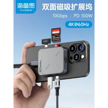 海備思磁吸拓展塢typec擴充套件轉接頭hub多功能分線器適用蘋果筆記本電腦macbook手機iphone16pro15ipad雷電4mac