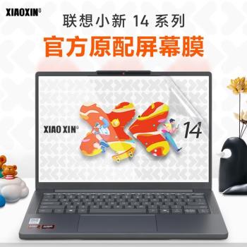 適用2025款聯想小新14SE螢幕膜小新14c IRH10筆記本貼膜AHP10電腦保護膜小新Pro14 IMH9螢幕鋼化膜高畫質防藍光