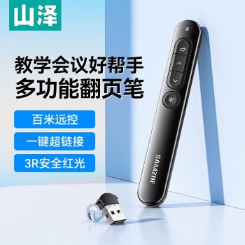 山澤鐳射ppt充電翻頁筆教師用多功能電子投影儀講課幻燈片切換翻閱紅外線遙控器多媒體電腦希沃演講控制