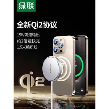 綠聯Qi2無線充電器磁吸15W適用於iPhone16pro15手機13max安卓airpods車載20W快充底座MagSafe套裝充電線