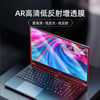 電腦螢幕保護膜筆記本AR低反射膜增透螢幕膜貼膜防反光適用聯想拯救者華碩戴爾惠普微星神舟宏碁機械革命小米