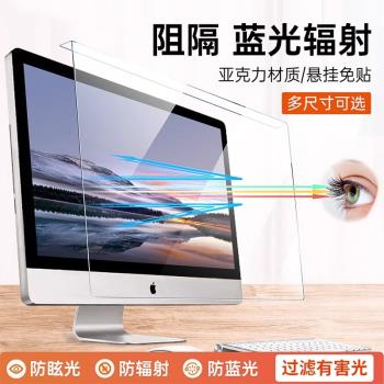 防藍光電腦螢幕罩輻射保護屏顯示器護眼膜防反光擋板適用蘋果imac臺式27寸掛式24免貼筆記本護目屏保23.8抗13