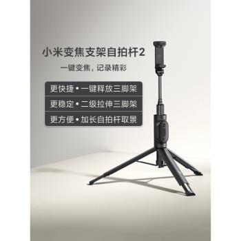 小米變焦支架自拍桿2 多功能藍牙手機遙控拍照三腳架旅遊便攜拍攝