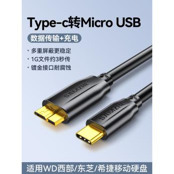 山澤typec移動硬碟數據線microusb3.0資料連接線電腦筆記本延長適用三星note3西部wd東芝希捷seagate硬碟盒