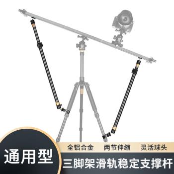 輕裝時代滑軌支撐桿單反相機攝影攝像機軌道穩定支撐架三腳架配件