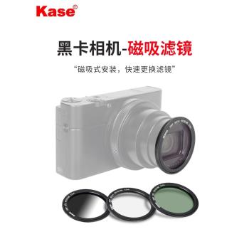 Kase卡色 適用索尼黑卡RX100 M5 6 7 理光GR3 2 佳能尼康系列 UV鏡 黑柔 nd減光鏡 偏振鏡 卡片相機 磁吸濾鏡