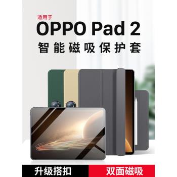 隱者適用於oppopad2保護套11.61英寸2023新款oppo平板保護殼oppopad2電腦鍵盤磁吸皮套外殼11英寸oppo pad2殼