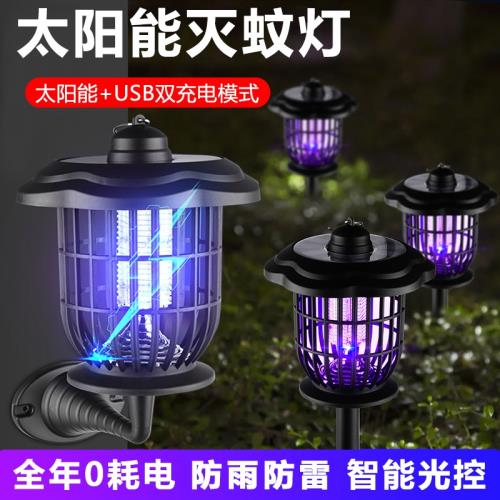 太陽能滅蚊燈戶外庭院高效電擊驅蚊燈防水花園燈室內家用滅蚊神器