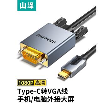 Type-C轉VGA線1.5米 雷電3/4轉換器USB-C轉接頭拓展擴充套件高畫質投屏適用C口筆記本電腦手機iPad平板