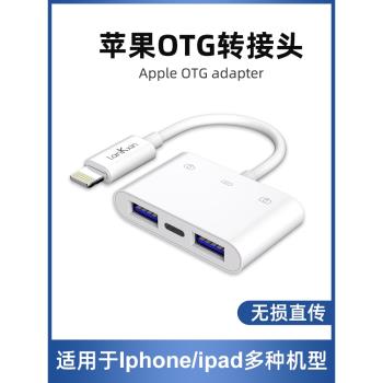 蘭科芯 適用於蘋果OTG轉接頭iPhone外接手機u盤移動硬碟lightning轉換器USB3.0數據線平板ipad讀取鼠標鍵盤