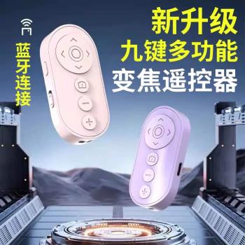 適用於蘋果三星手機變焦遙控器藍牙遙控器拍照通用OPPO懶人自拍