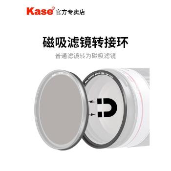 Kase 95mm普通磁吸轉接環濾鏡