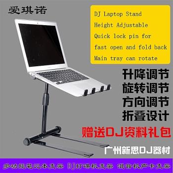 筆記本電腦支架 DJ laptop stand 折疊升降旋轉打碟機裝置DJ支架