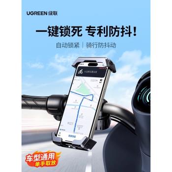 綠聯電動車手機支架2025新款摩托車電瓶自行車外賣防震導航手機架