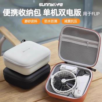 大疆配件無人機dji flip收納包單肩包收納盒保護箱配件高速單機身收納包便攜硬殼包迷你Vlog航拍機保護盒