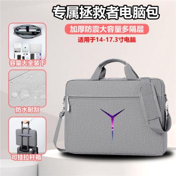 適用聯想拯救者R9000Py7000p專用遊戲筆記本包16英寸筆記本防水防摔防震男女士單肩手提電腦包15.6寸2025新款