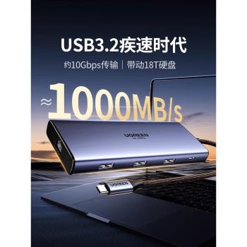 綠聯USB3.2拓展塢typec轉gen2高速hub分線器10Gbps轉換HDMI投屏顯示多介面適用於MacBook筆記本電腦接硬盤