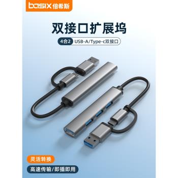 倍希斯usb3.0擴展器集線器筆記本電腦多口拓展外接鼠標鍵盤U優盤拓擴充套件塢一拖四轉接延長多口USB拓展塢Type-c