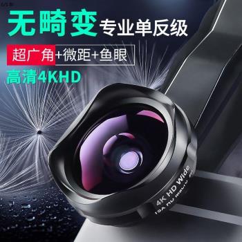 手機外接廣角攝像頭4K高畫質無畸變廣角微距魚眼三合一手機鏡頭套裝