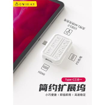 Type-C轉接頭適用於蘋果電腦轉換器MacBook pro/air擴充套件塢USB筆記本mac電視投屏hdmi轉介面iPad手機OTG拓展塢