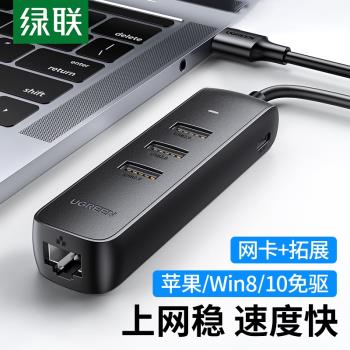 綠聯網線轉介面usb網口轉換器有線擴充套件塢連接頭外接寬頻網絡筆記本typec外接拓展網絡卡rj45