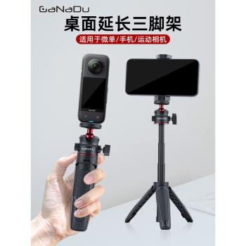 GaNaDu迷你延長桌面三腳架手機微單反相機戶外便攜Vlog手持自拍桿