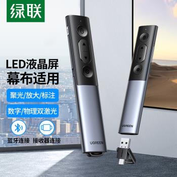 綠聯數碼鐳射翻頁筆PPT遙控教師用多功能充電演講led液晶屏幕電視投影儀多媒體課件適用於希沃白板觸控一體機