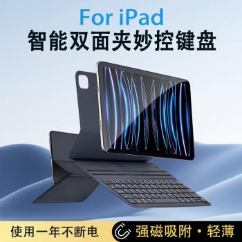iPad磁吸pro雙面夾2024妙控鍵盤air保護套5殼6平板10.9英寸11平替