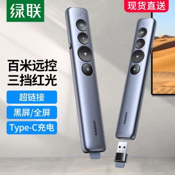 綠聯PPT翻頁筆教師用多功能控制筆電腦遙控上課多媒體課件電子投影儀幻燈片專用翻閱智慧翻頁器適用希沃白板