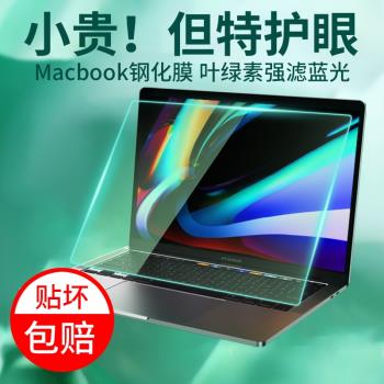 macbookpro螢幕膜13寸蘋果電腦鋼化mac保護膜book筆記本air高畫質超薄por防反光16綠光12藍光13.3護眼2020M1pro