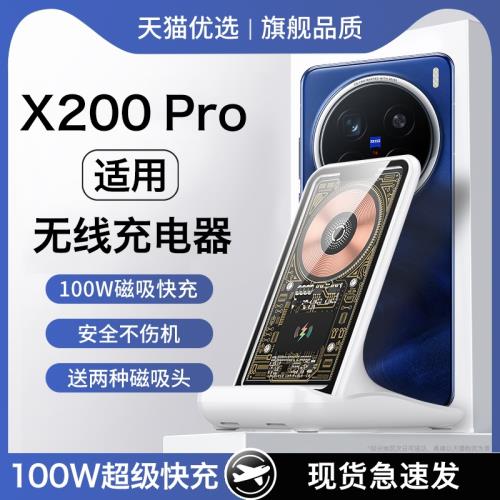 適用vivox200pro無線充電器磁吸vivo手機x200pro支架mini桌面立式100w超級快充多功能無線充電底座2025年新款