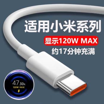 適用小米120w數據線6A快充紅米k50pro/至尊版K60/K70/K40手機充電線小米mix4充電線小米13/14閃充線typec加長