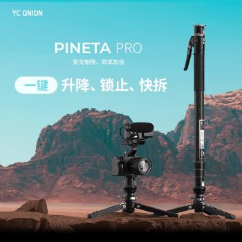洋蔥工廠yconion 松塔Monopod獨腳架pro一鍵拉伸快拆戶外便攜專業相機微單攝影攝像液壓雲臺打鳥碳纖維