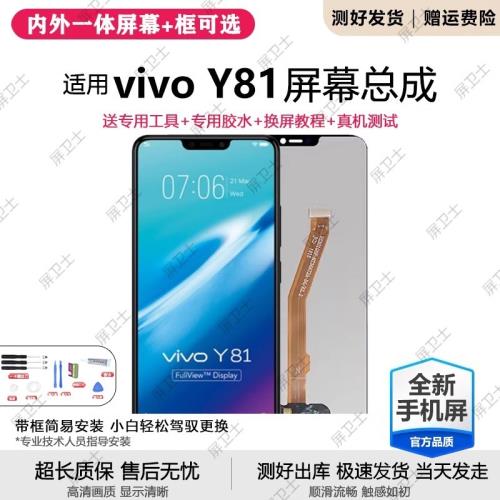 適用vivo y81s屏幕總成帶框V1732A手機內外液晶顯示屏總成原裝y81