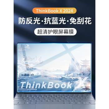 適用於聯想Thinkbookx螢幕鋼化膜2024款13.5英寸 Ultra筆記本電腦軟貼膜保護貼膜藍光thinkbook x磨砂防反光