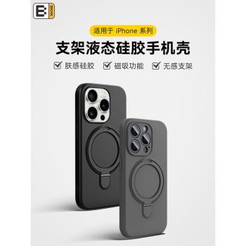 適用蘋果iphone16pro Max手機殼15puls液態矽膠磁吸折疊支架保護套14/13全包軟邊親膚防摔高階防指紋抗油汙殼