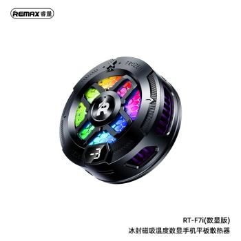 REMAX手機散熱器磁吸半導體製冷靜音IPAD平板快速降溫適用蘋果15