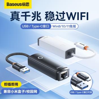 倍思usb網線轉介面rj45網口千兆網路轉換器頭typec電腦網絡卡寬帶轉換器以太網擴展塢適用臺式筆記本手機平板