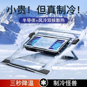 筆記本散熱器底座電腦ipad散熱半導體17寸遊戲本支架壓風式靜音風扇製冷冰墊適用華碩外星人戴爾聯想蘋果惠普