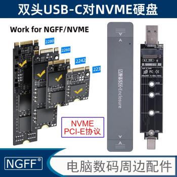 NGFF M.2固態2242nvme協議2280外接硬碟盒USB3.1Type-A/C直插式UC-057