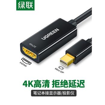 綠聯 minidp轉hdmi轉換器接頭4K高畫質筆記本連線顯示器投影儀雷電線適用於macbook/surface電腦小dp轉hdni