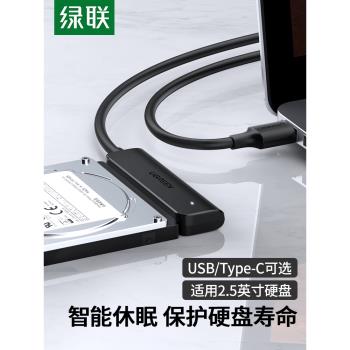 綠聯sata轉usb3.0易驅線數據線外接2.5英寸硬碟外接盒連接線筆記本電腦轉機械外接介面讀取器ssd固態光碟機轉接