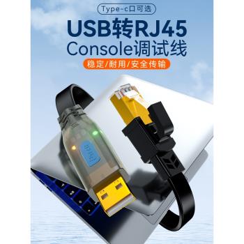 帝特USB轉rj45串列埠console調試線typec交換機配置線usb介面控制轉換232適用於路由器免驅動筆記本電腦IOT5045