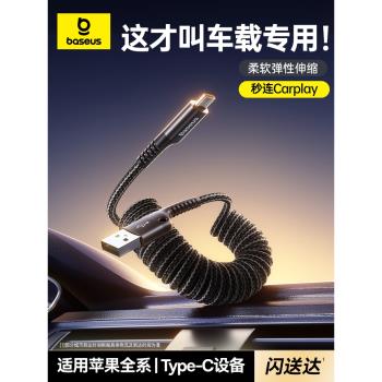 倍思車載carplay彈簧伸縮數據線適用蘋果iPhone16充電線iPhone15promax手機汽車摩托車usb轉typec快充專用