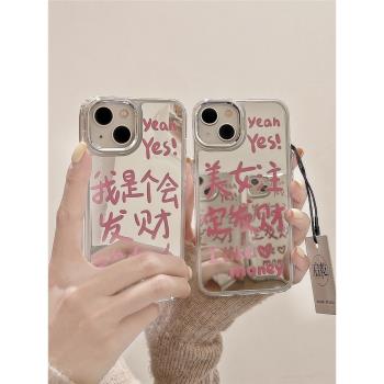 啟乾 我是個會發財的女人iPhone15手機殼適用蘋果14/13promax鏡面12/11粉色xsmax文字xr新款7/8plus鏡子6plus