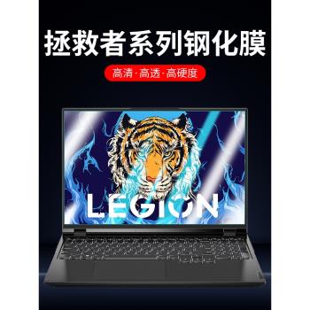 適用聯想拯救者R9000P螢幕膜Y9000p筆記本鋼化膜y7000p電腦2022新款r7000防窺膜15.6寸K保護X遊戲本R720貼膜
